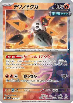 Iron Moth (Mirror Foil) (024/187) - SV8a Terastal Fest ex Holofoil