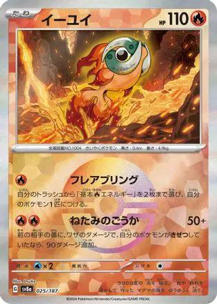 Chi-Yu (Mirror Foil) (025/187) - SV8a Terastal Fest ex Holofoil