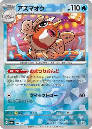 Seaking (Mirror Foil) (029/187) - SV8a Terastal Fest ex Holofoil