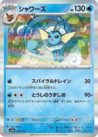 Vaporeon (030/187) - SV8a Terastal Fest ex