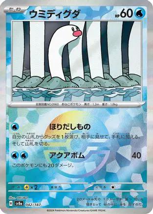 Wiglett (Mirror Foil) (042/187) - SV8a Terastal Fest ex Holofoil