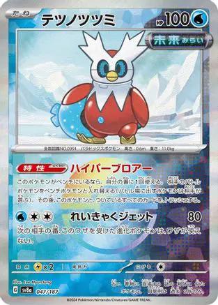 Iron Bundle (Mirror Foil) (047/187) - SV8a Terastal Fest ex Holofoil