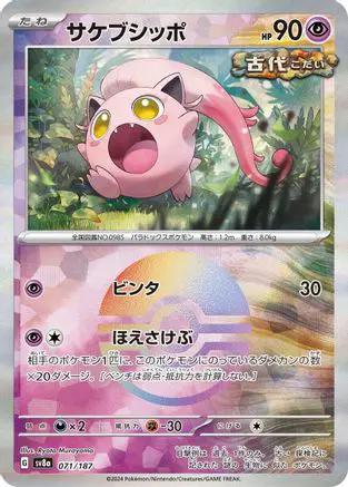 Scream Tail (Mirror Foil) (071/187) - SV8a Terastal Fest ex Holofoil