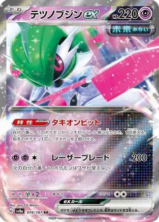 Iron Valiant ex - 074/187 (074/187) - SV8a Terastal Fest ex Holofoil