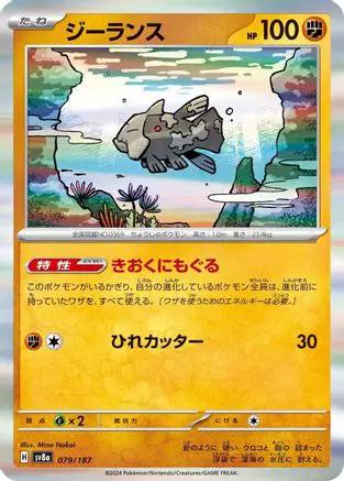 Relicanth (079/187) - SV8a Terastal Fest ex