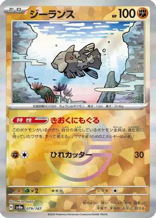 Relicanth (Mirror Foil) (079/187) - SV8a Terastal Fest ex Holofoil