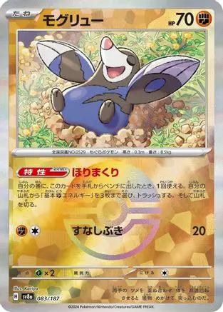 Drilbur (Mirror Foil) (083/187) - SV8a Terastal Fest ex Holofoil