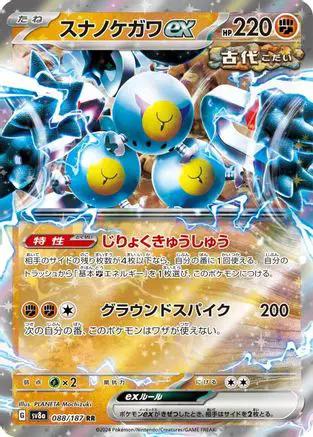 Sandy Shocks ex - 088/187 (088/187) - SV8a Terastal Fest ex Holofoil