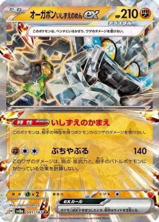 Cornerstone Mask Ogerpon ex - 091/187 (091/187) - SV8a Terastal Fest ex Holofoil