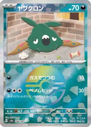 Trubbish (Mirror Foil) (094/187) - SV8a Terastal Fest ex Holofoil