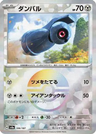 Beldum (Mirror Foil) (106/187) - SV8a Terastal Fest ex Holofoil