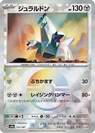 Duraludon (Mirror Foil) (112/187) - SV8a Terastal Fest ex Holofoil