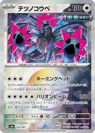 Iron Jugulis (Mirror Foil) (135/187) - SV8a Terastal Fest ex Holofoil
