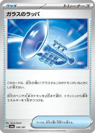 Glass Trumpet (140/187) - SV8a Terastal Fest ex