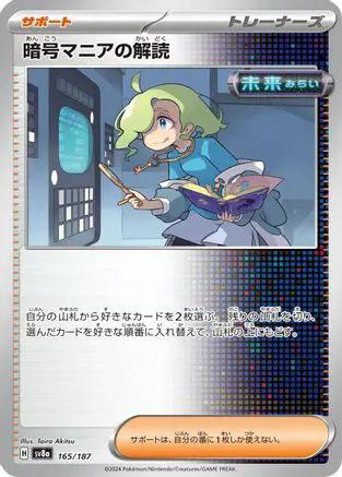 Ciphermaniac's Codebreaking (165/187) - SV8a Terastal Fest ex
