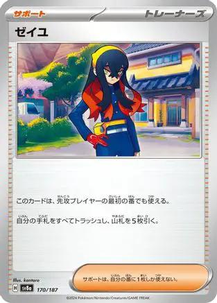 Carmine (170/187) - SV8a Terastal Fest ex