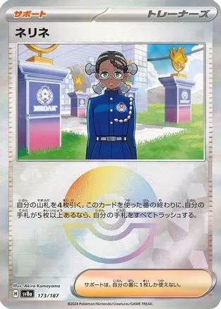 Amarys (Mirror Foil) (173/187) - SV8a Terastal Fest ex Holofoil