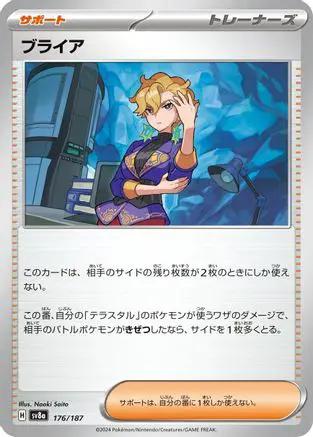 Briar (176/187) - SV8a Terastal Fest ex