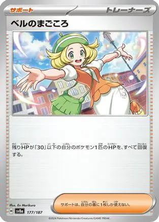 Bianca's Devotion (177/187) - SV8a Terastal Fest ex