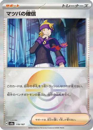 Morty's Conviction (Mirror Foil) (178/187) - SV8a Terastal Fest ex Holofoil