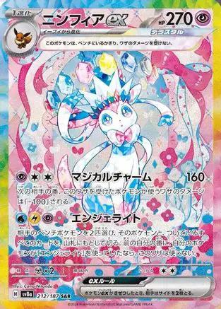 Sylveon ex - 212/187 (212/187) - SV8a Terastal Fest ex Holofoil