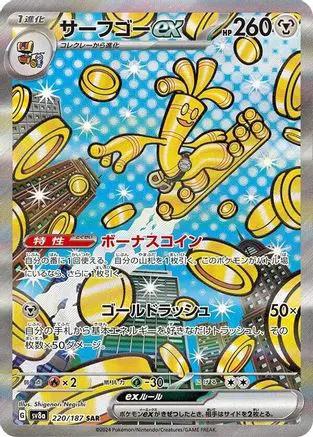 Gholdengo ex - 220/187 (220/187) - SV8a Terastal Fest ex Holofoil