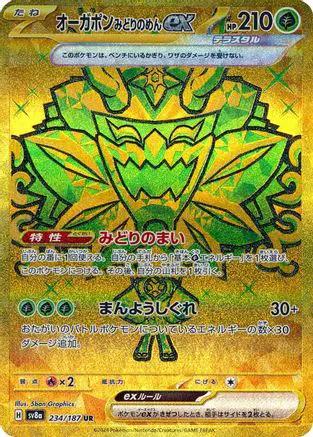 Teal Mask Ogerpon ex - 234/187 (234/187) - SV8a Terastal Fest ex Holofoil