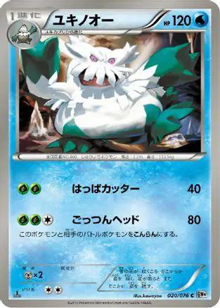 Abomasnow (020/076) - BW9 Megalo Cannon Unlimited