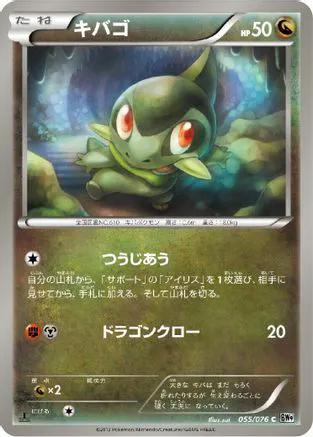 Axew (055/076) - BW9 Megalo Cannon Unlimited