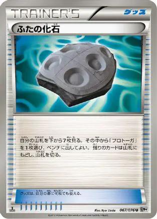 Cover Fossil (067/076) - BW9 Megalo Cannon 1st Edition