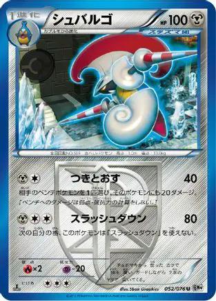 Escavalier (Team Plasma) (052/076) - BW9 Megalo Cannon 1st Edition