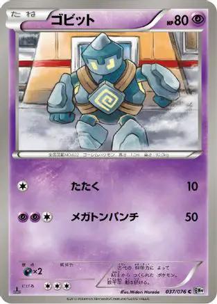 Golett (037/076) - BW9 Megalo Cannon 1st Edition