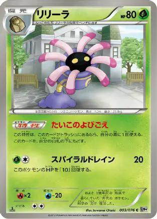 Lileep (003/076) - BW9 Megalo Cannon 1st Edition