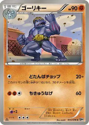 Machoke (040/076) - BW9 Megalo Cannon 1st Edition