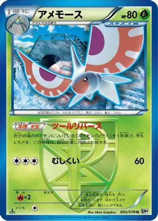 Masquerain (Team Plasma) (002/076) - BW9 Megalo Cannon Unlimited