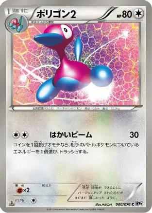 Porygon2 (060/076) - BW9 Megalo Cannon Unlimited