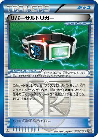 Reversal Trigger (070/076) - BW9 Megalo Cannon Unlimited