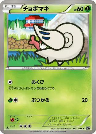 Shelmet (007/076) - BW9 Megalo Cannon Unlimited