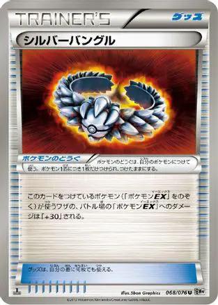 Silver Bangle (068/076) - BW9 Megalo Cannon Unlimited