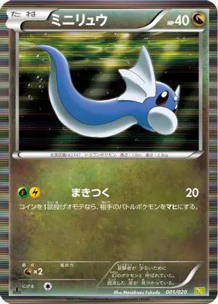 Dratini - 001/020 (001/020) - Dragon Selection 1st Edition Holofoil