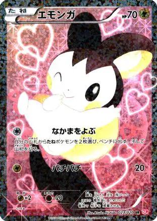 Emolga (023/020) - Shiny Collection 1st Edition Holofoil