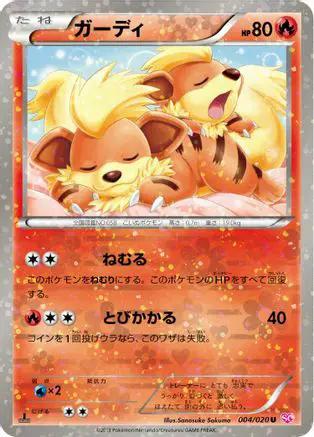 Growlithe (004/020) - Shiny Collection 1st Edition Holofoil