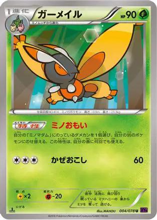 Mothim (004/078) - XY10 Awakening Psychic King Unlimited