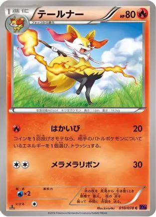 Braixen (010/078) - XY10 Awakening Psychic King 1st Edition