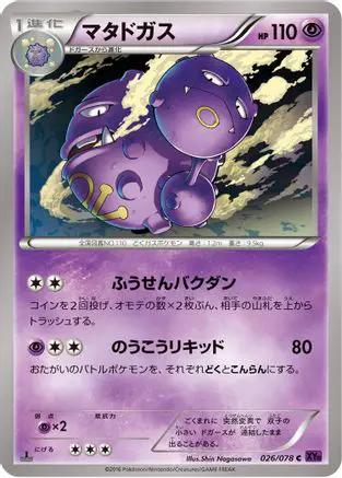 Weezing (026/078) - XY10 Awakening Psychic King 1st Edition