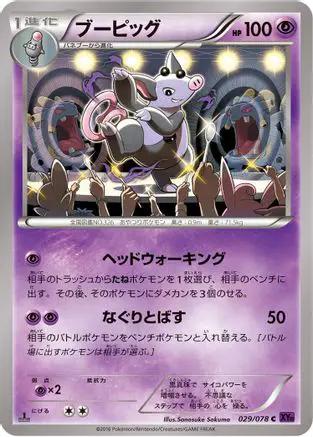 Grumpig (029/078) - XY10 Awakening Psychic King Unlimited