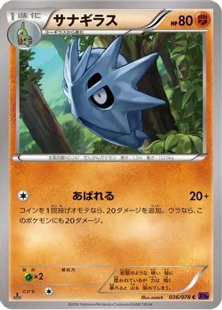 Pupitar (036/078) - XY10 Awakening Psychic King Unlimited