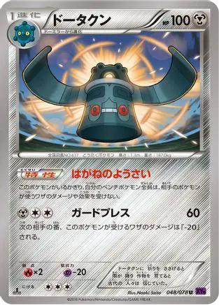 Bronzong (048/078) - XY10 Awakening Psychic King 1st Edition