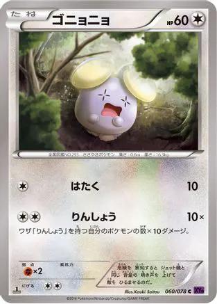 Whismur (060/078) - XY10 Awakening Psychic King Unlimited