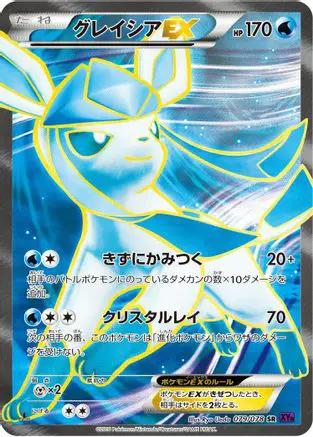 Glaceon EX - 079/078 (079/078) - XY10 Awakening Psychic King 1st Edition Holofoil